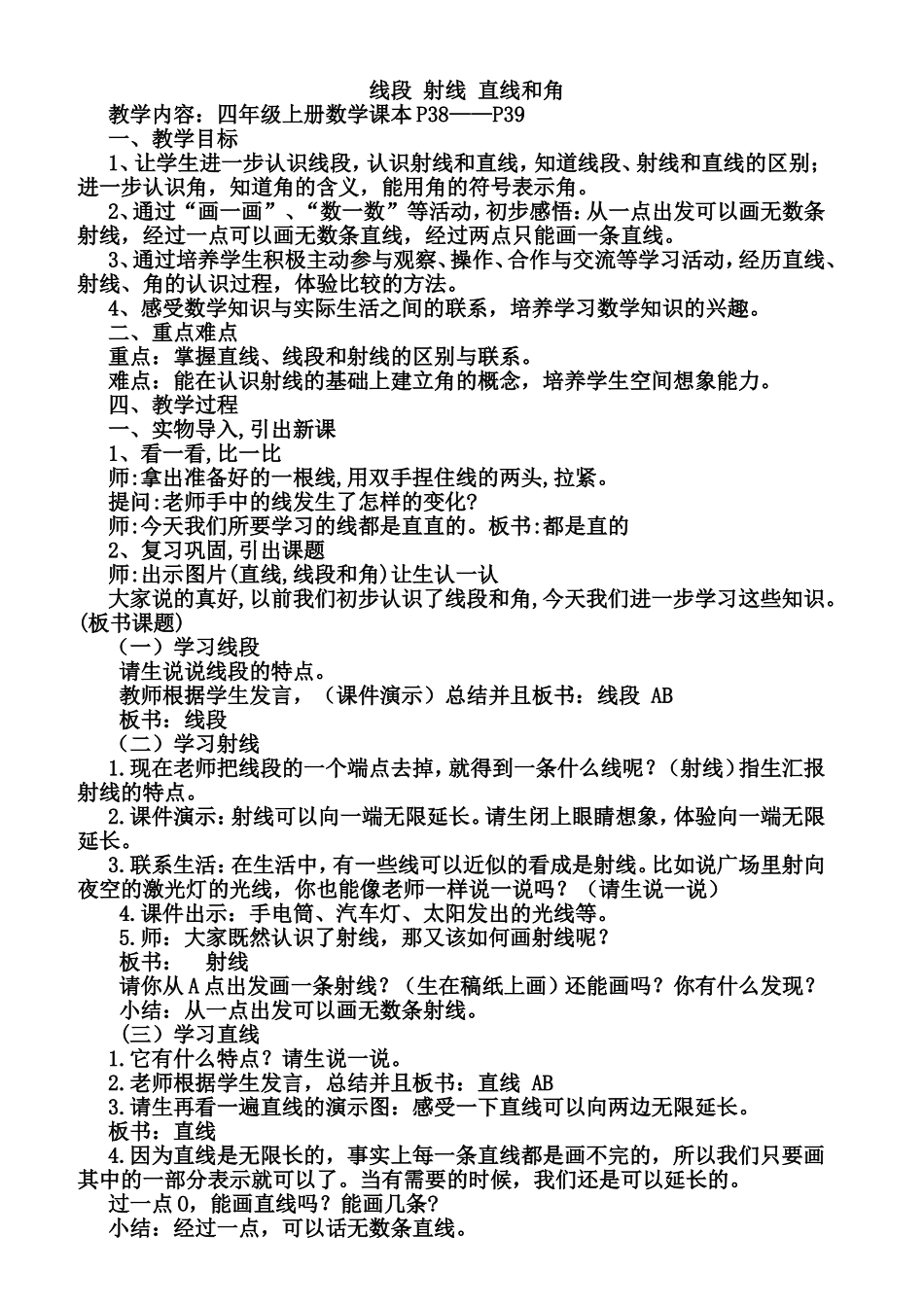 线段直线射线和角_第1页