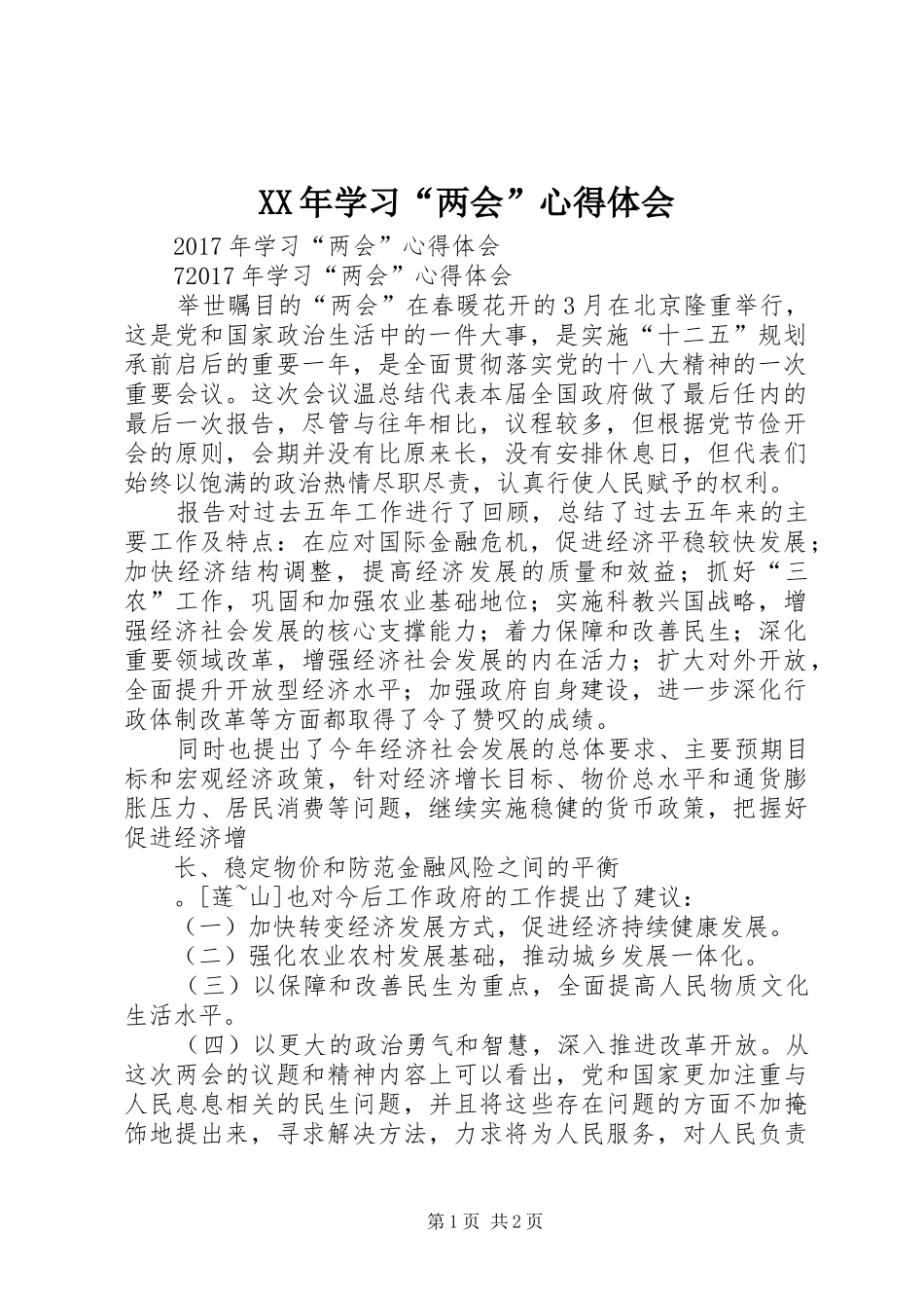 XX年学习“两会”心得体会_第1页