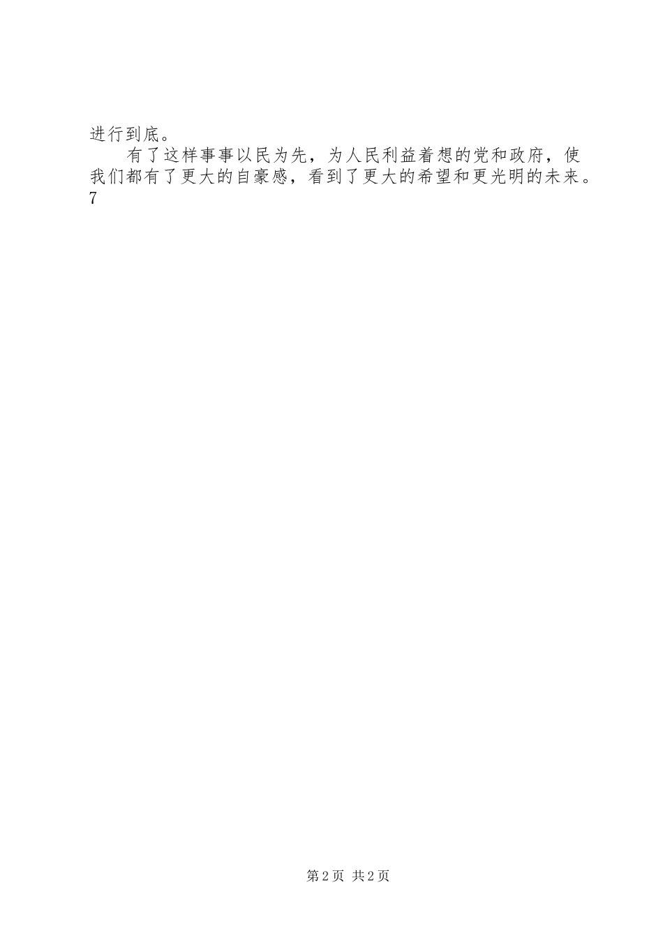 XX年学习“两会”心得体会_第2页