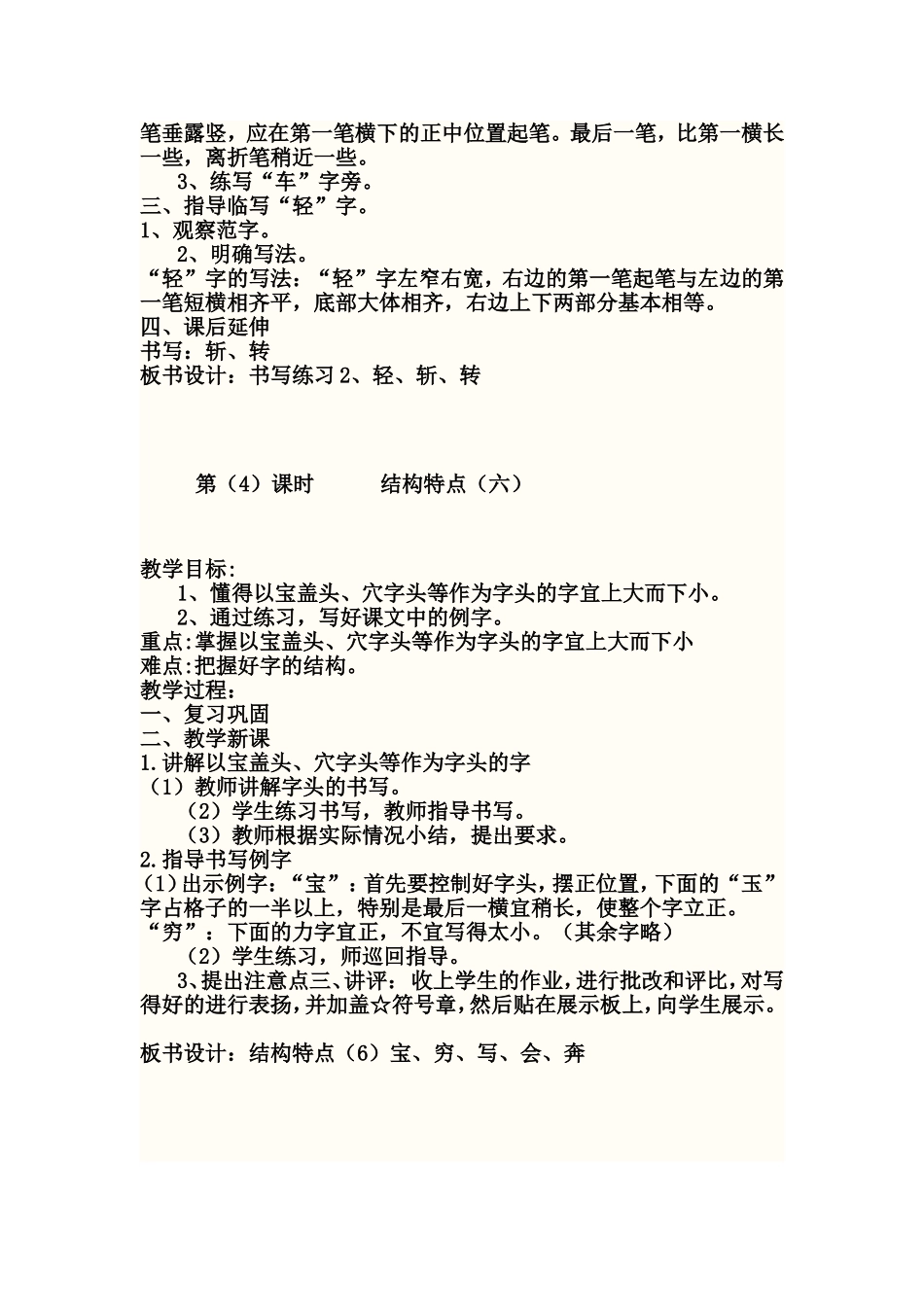 硬笔书法教案_第3页