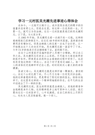 学习一元村医吴光潮先进事迹心得体会