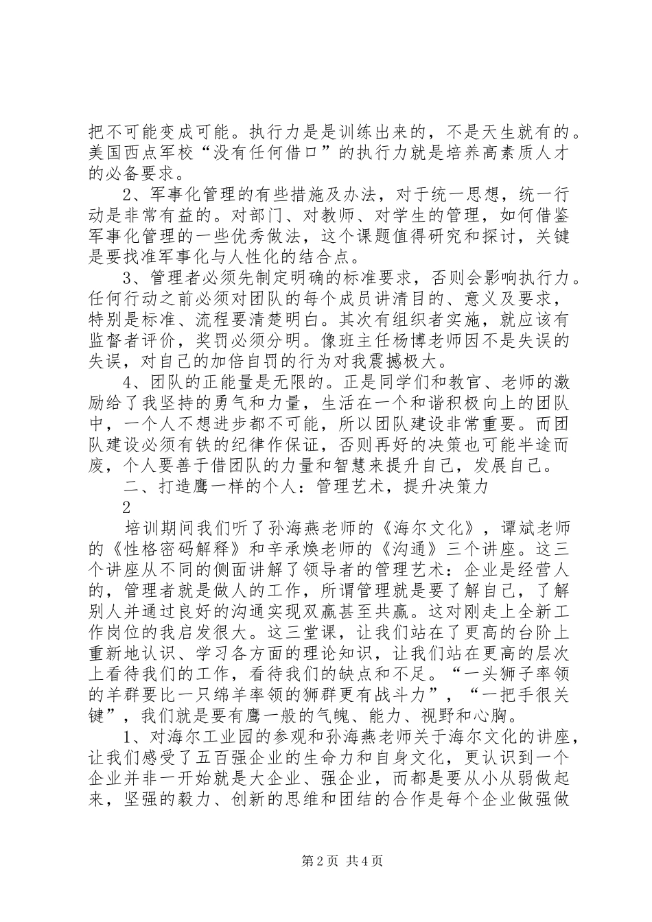 参加全市教育系统领导干部培训学习体会_第2页