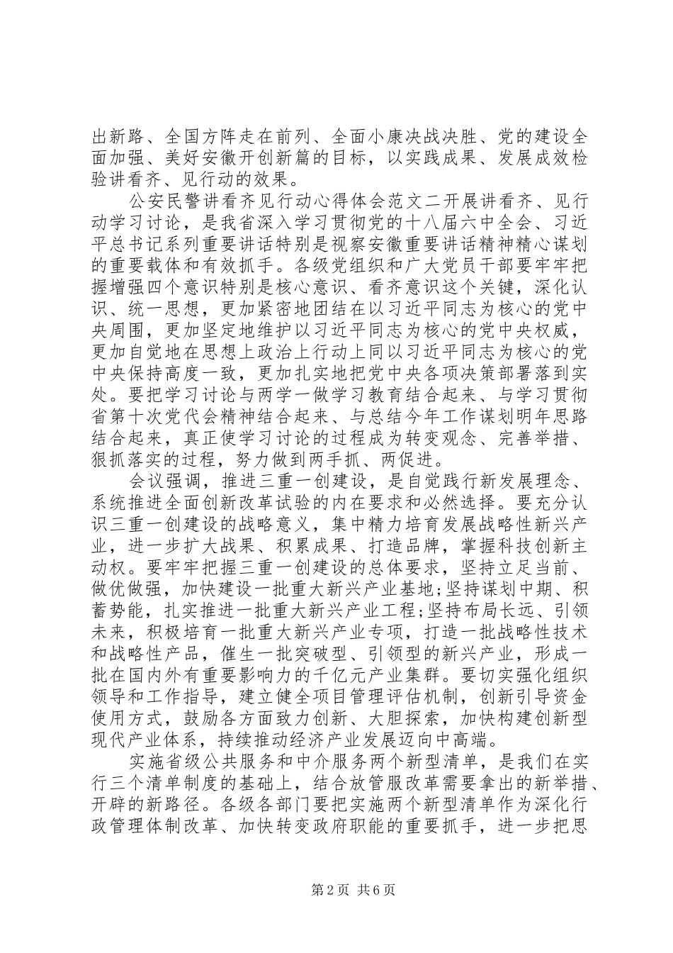 公安民警讲看齐见行动心得体会_第2页