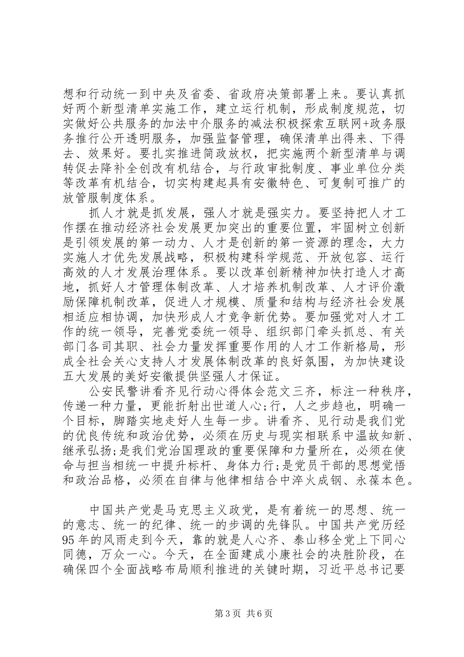 公安民警讲看齐见行动心得体会_第3页