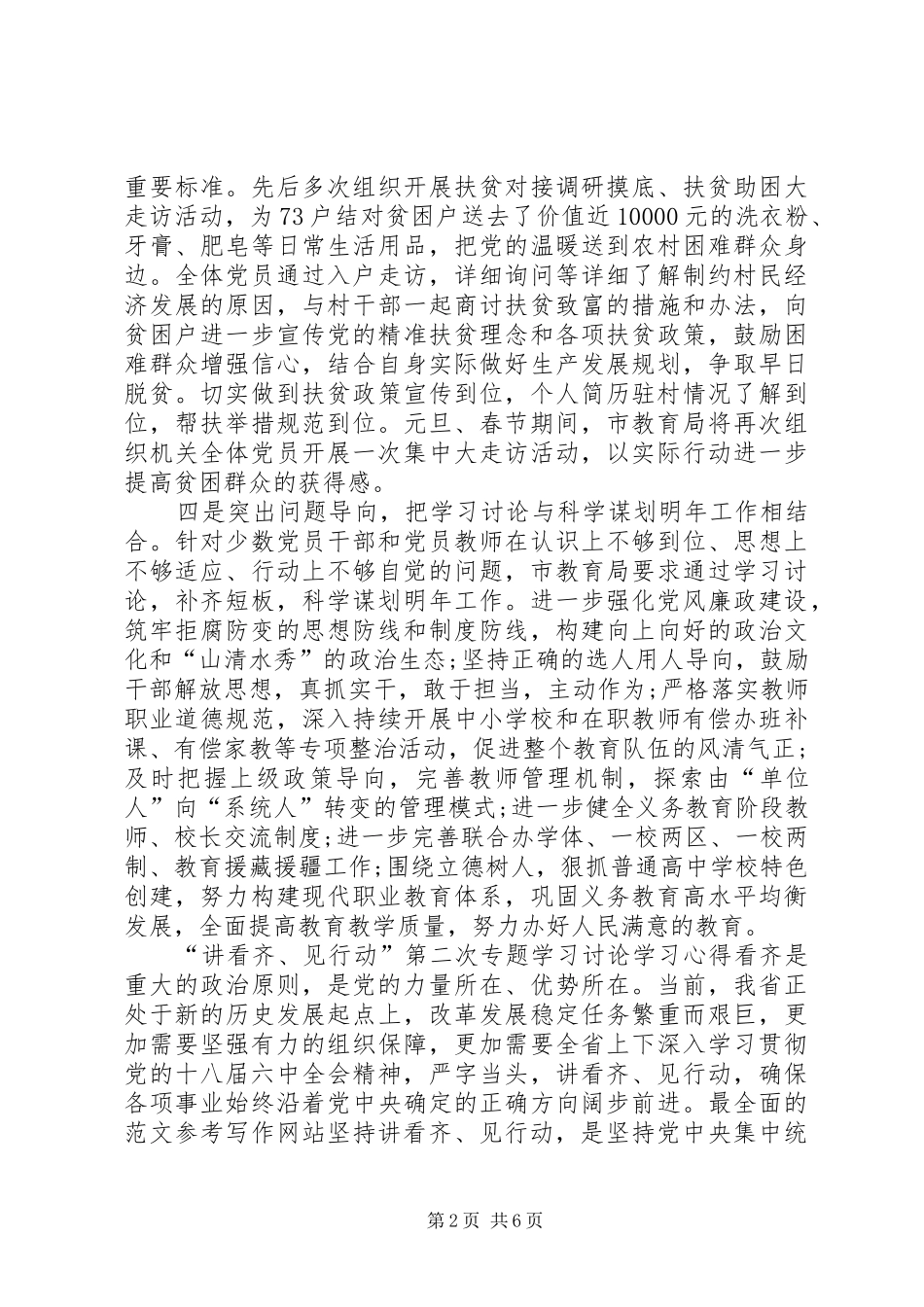 讲看齐见行动第二次专题学习讨论学习心得_第2页