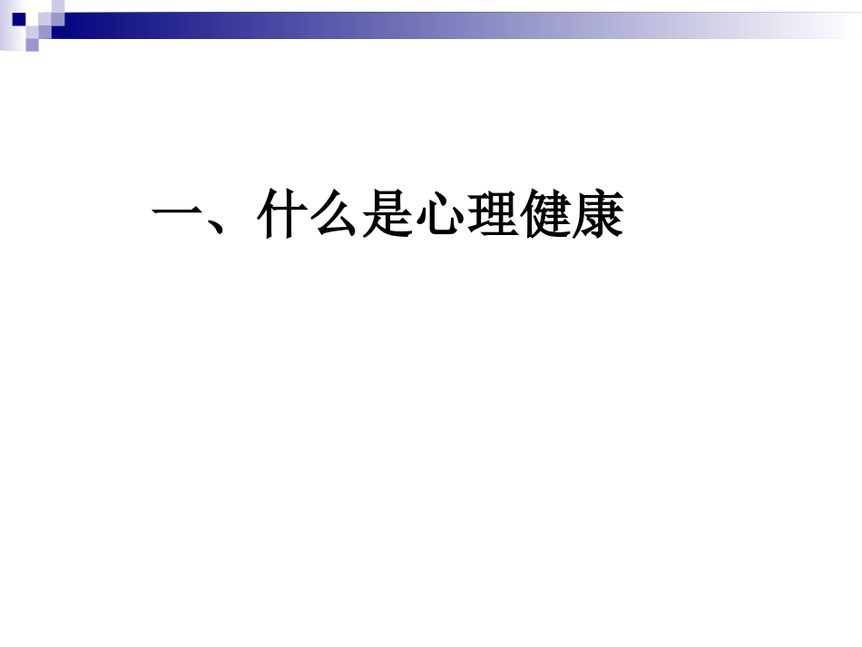 教师心理健康维护与调适_第3页