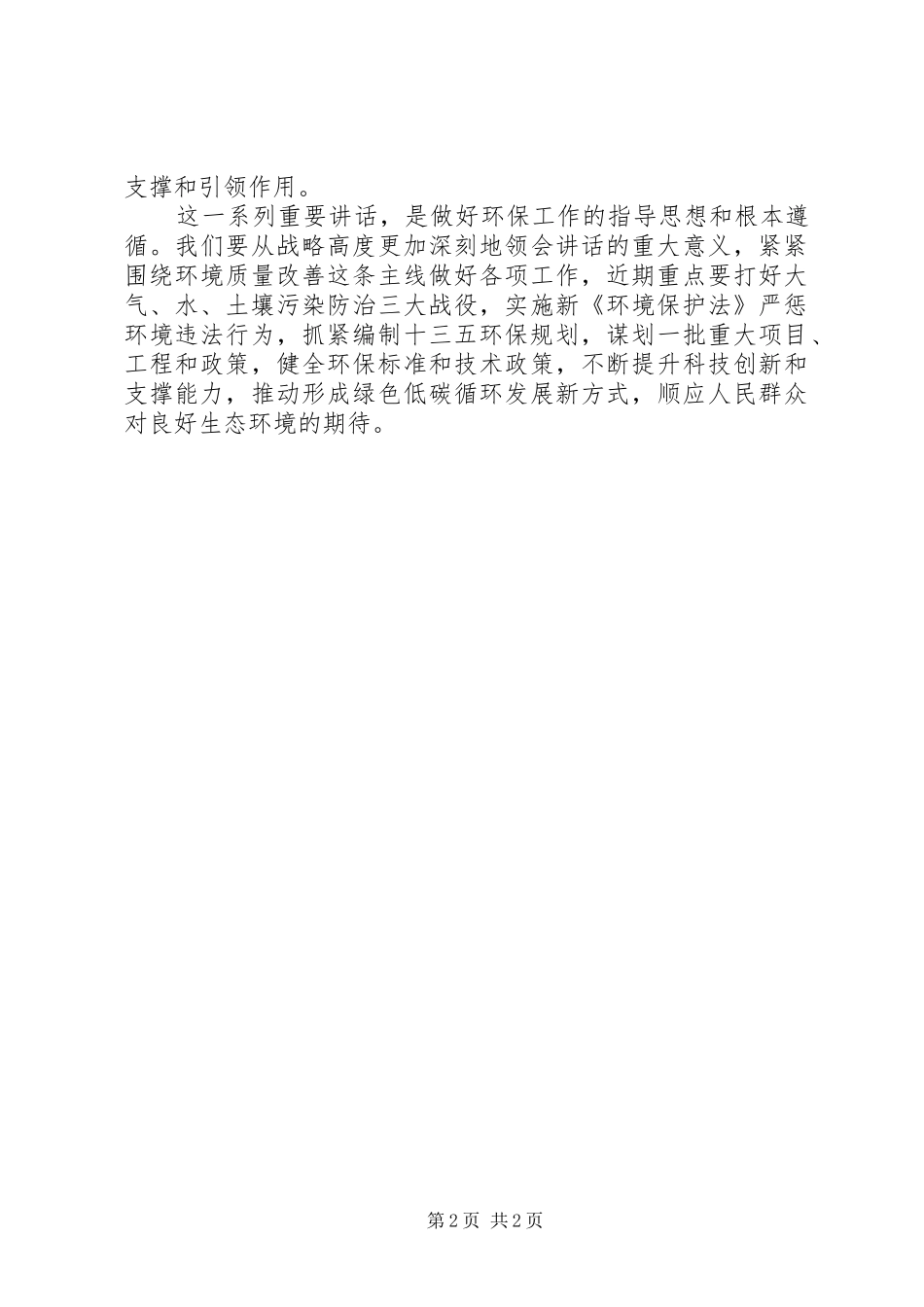 XX年学习两会个人心得体会范文_第2页