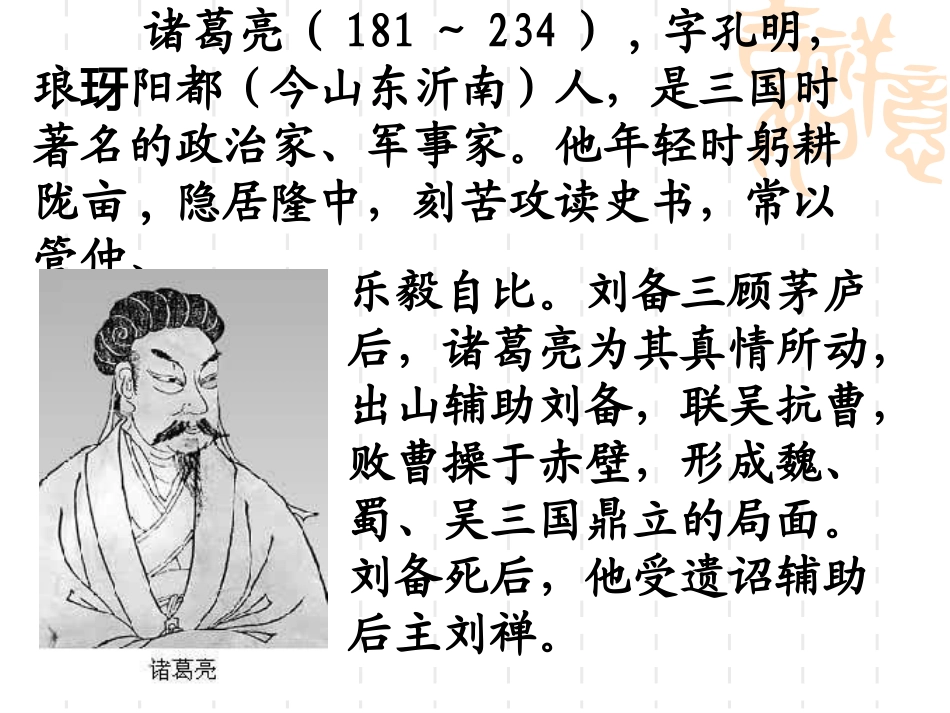 第24课《出师表》课件_第3页