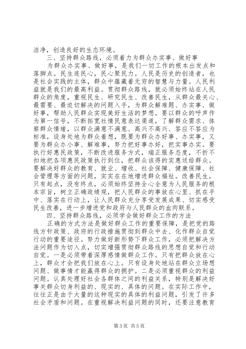 群众路线教育实践活动学习体会：与人民心连心、同呼吸、共命运_第3页