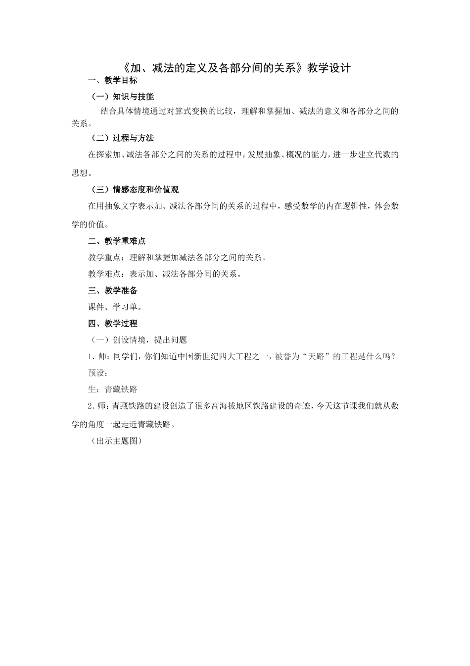 加、减法的定义及各部分间的关系_第1页
