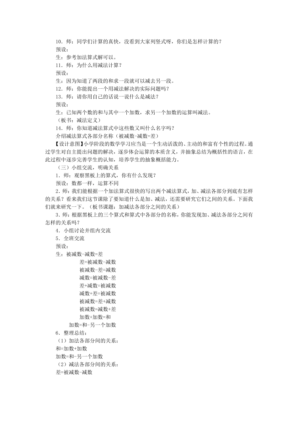 加、减法的定义及各部分间的关系_第3页