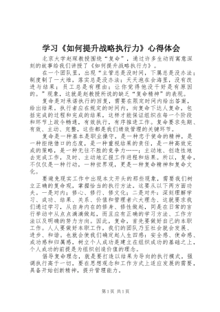 学习《如何提升战略执行力》心得体会