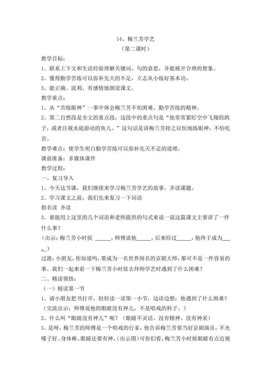 （梅兰芳学艺）_第1页