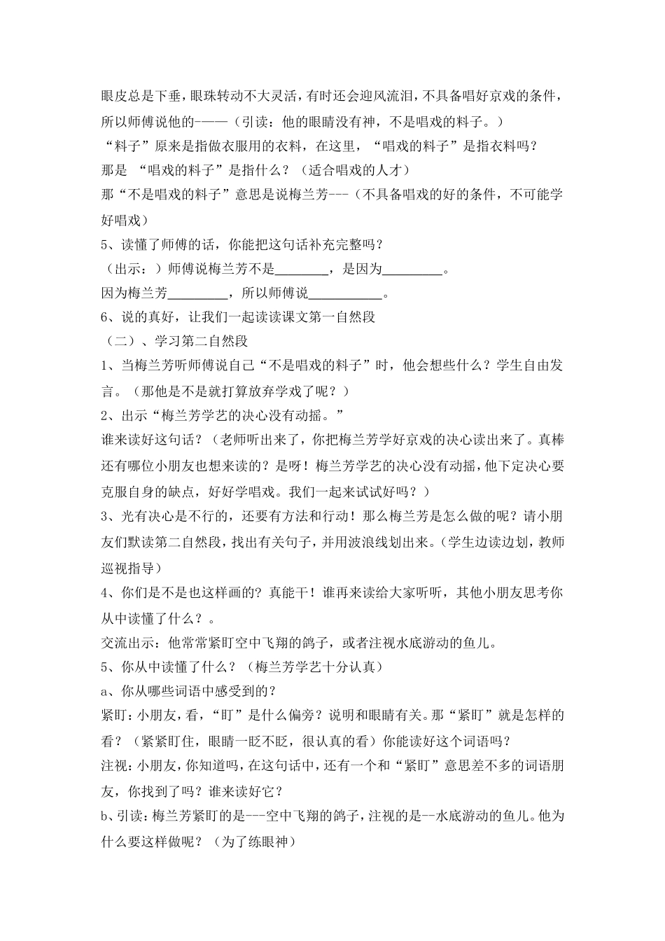 （梅兰芳学艺）_第2页