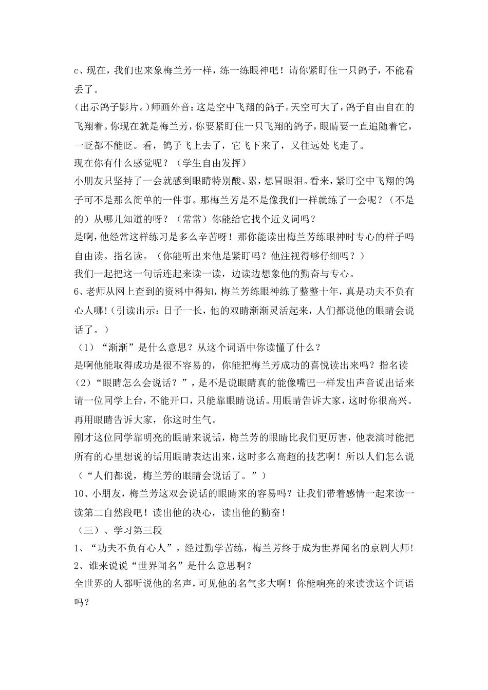 （梅兰芳学艺）_第3页