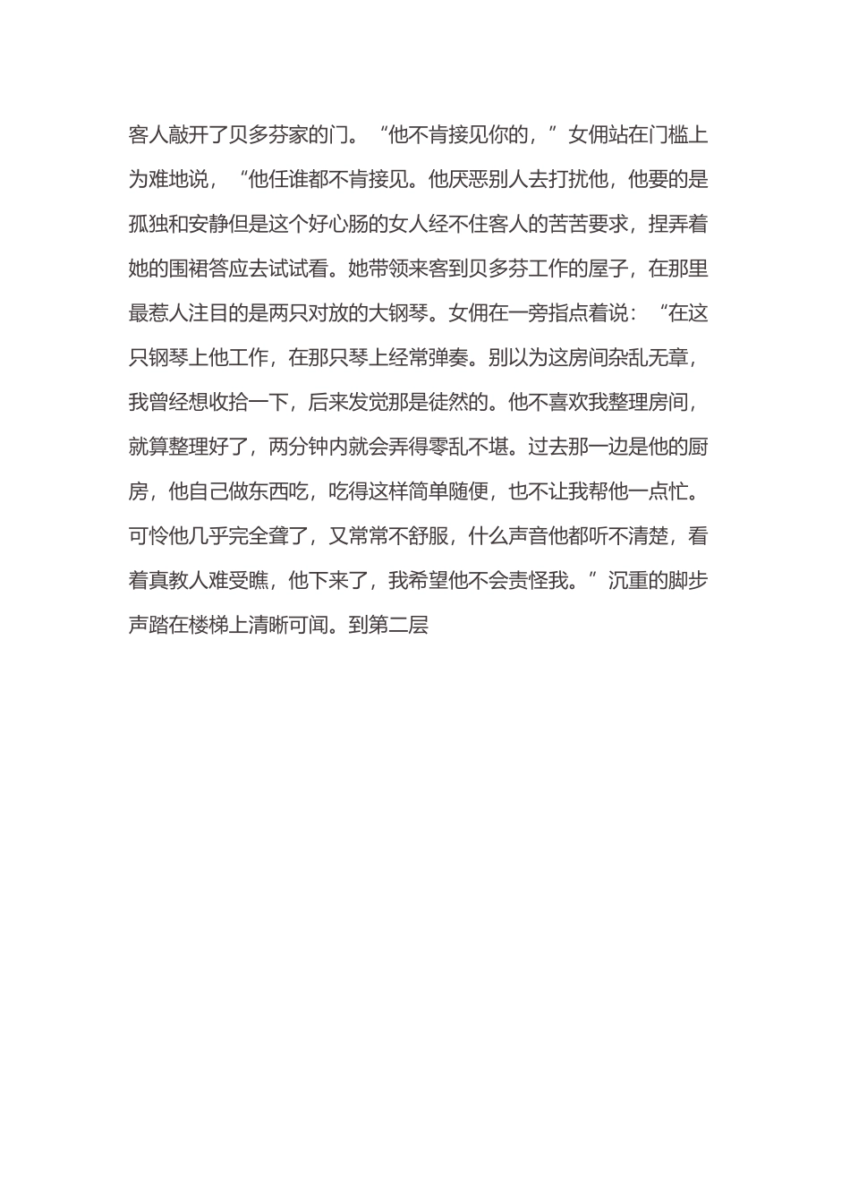 客人敲开了贝多芬家的门_第1页
