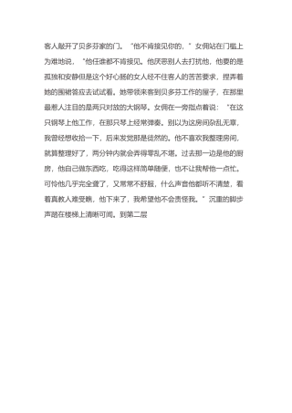 客人敲开了贝多芬家的门