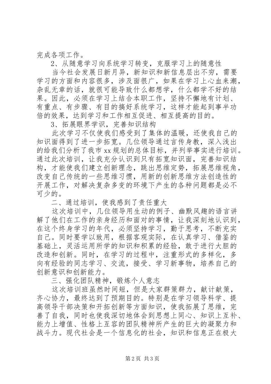 全市纪检干部培训心得_第2页