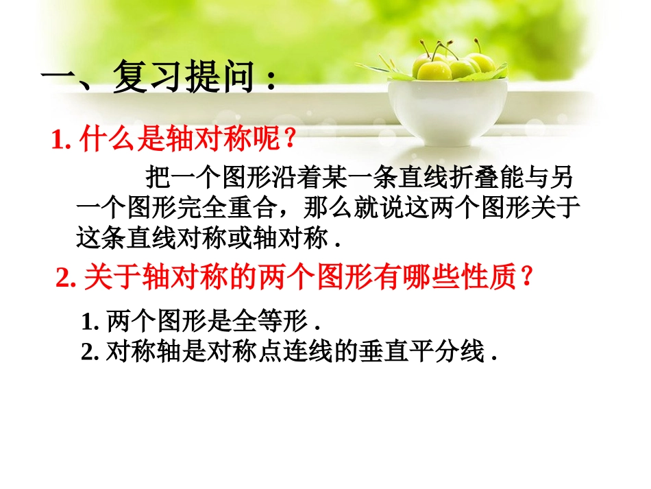 《2321中心对称》课件_第2页
