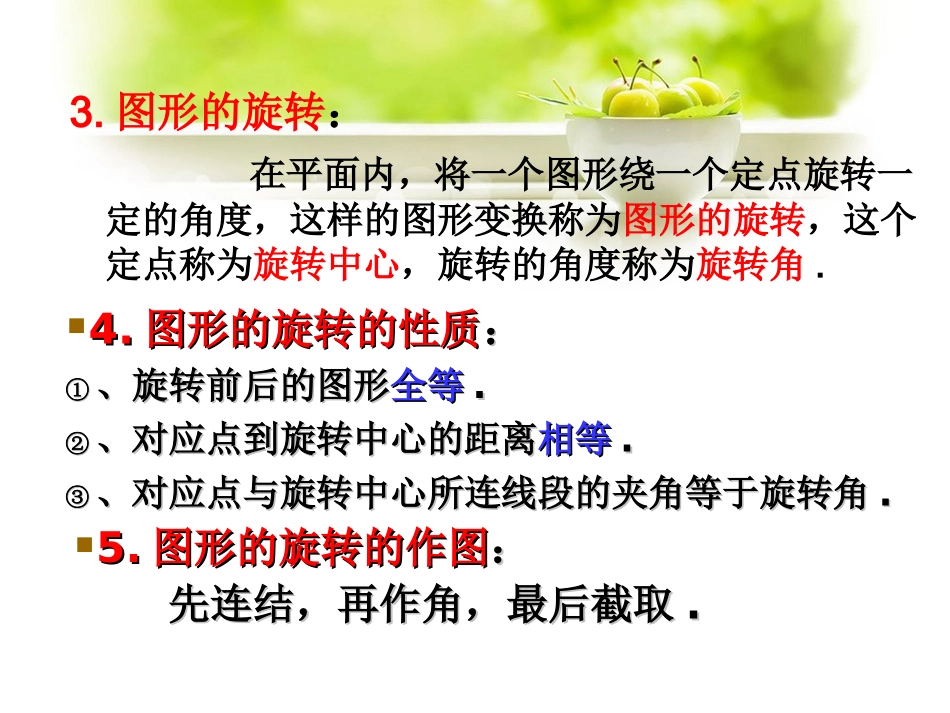 《2321中心对称》课件_第3页
