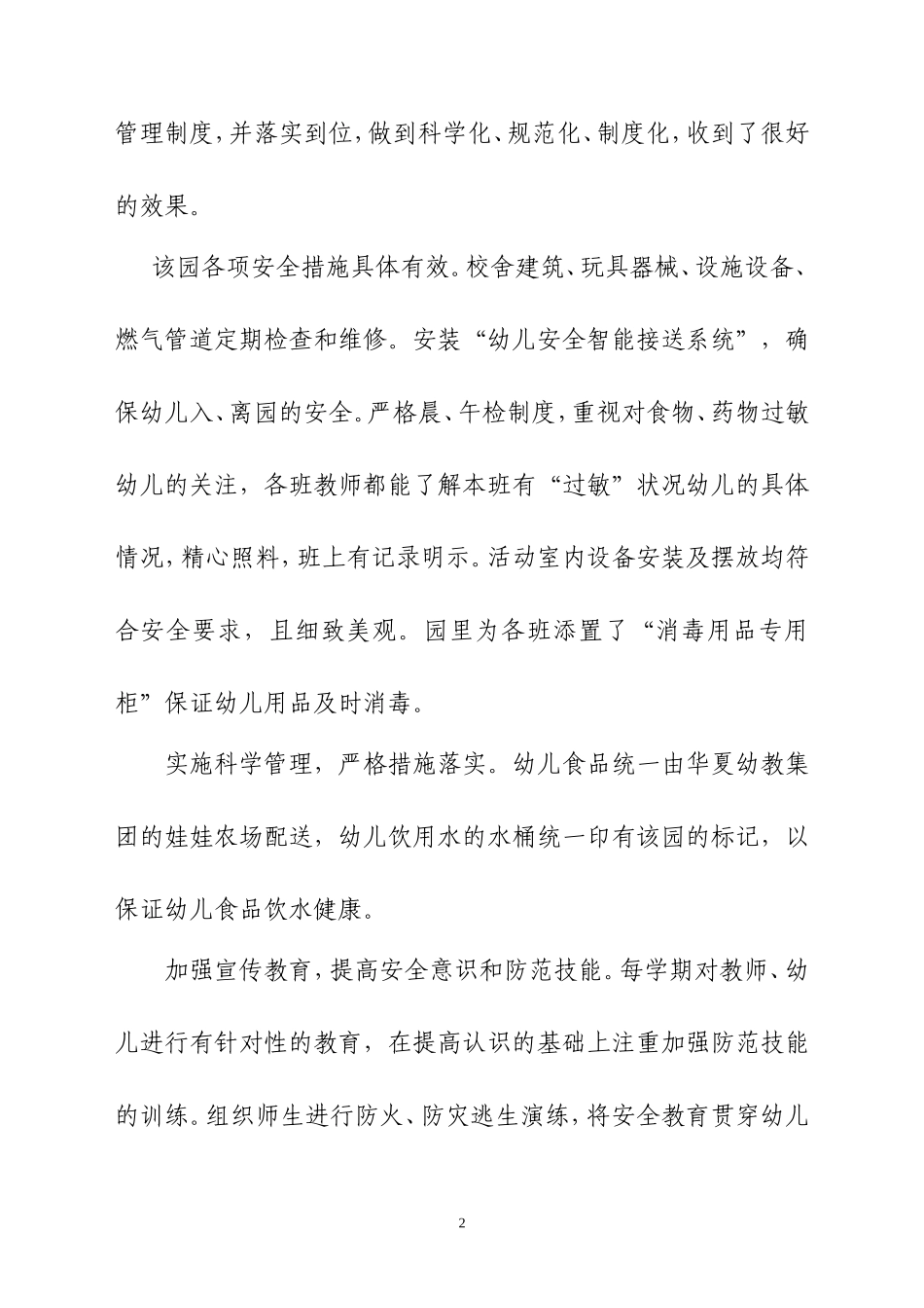 十一幼安全督导反馈意见2014、4_第2页