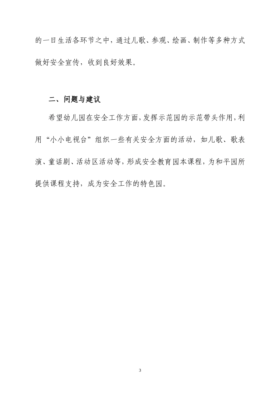 十一幼安全督导反馈意见2014、4_第3页