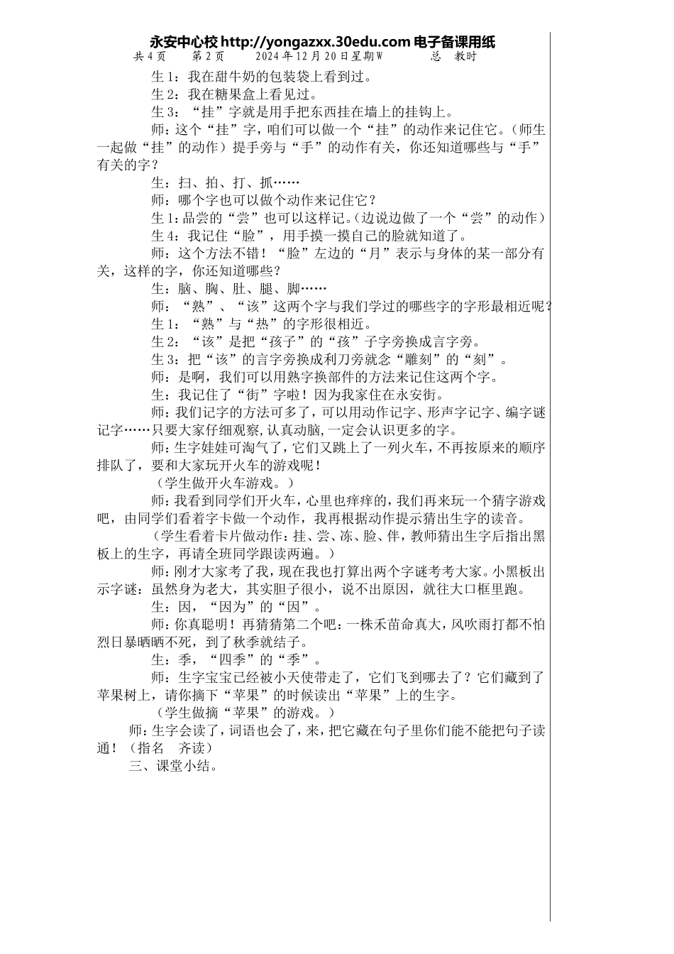 四个太阳教案_第2页