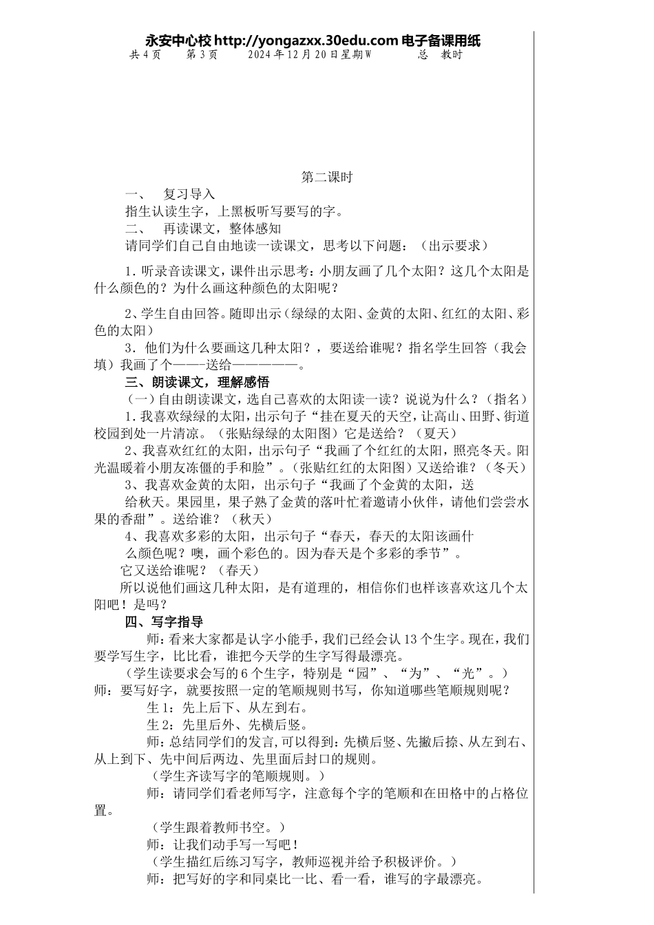 四个太阳教案_第3页