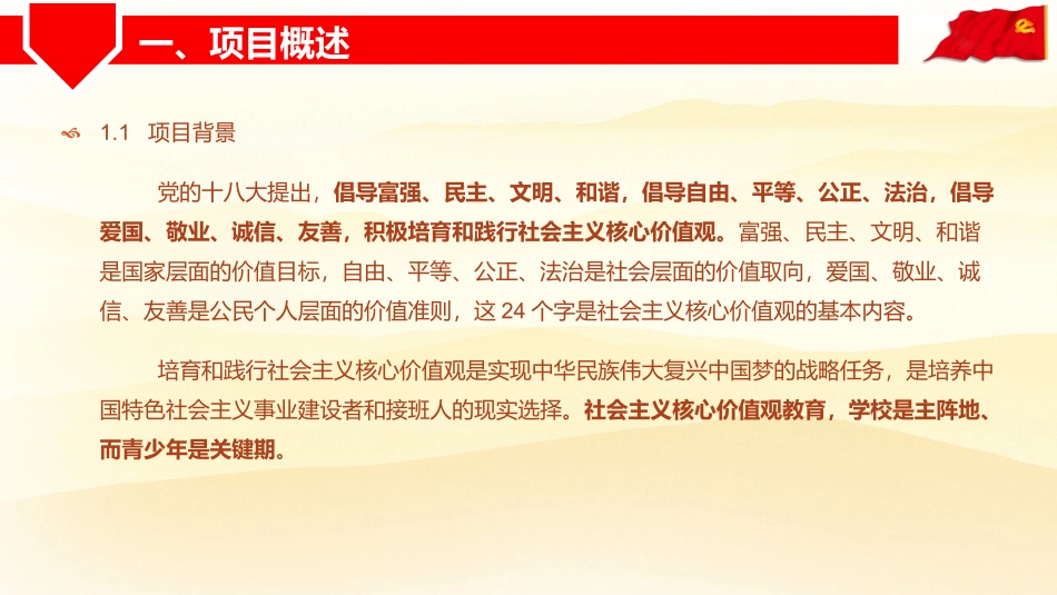 社会主义核心价值观主题体验馆412_第2页