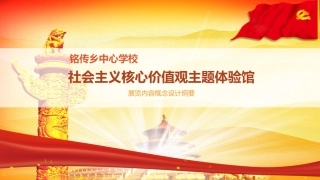 社会主义核心价值观主题体验馆412