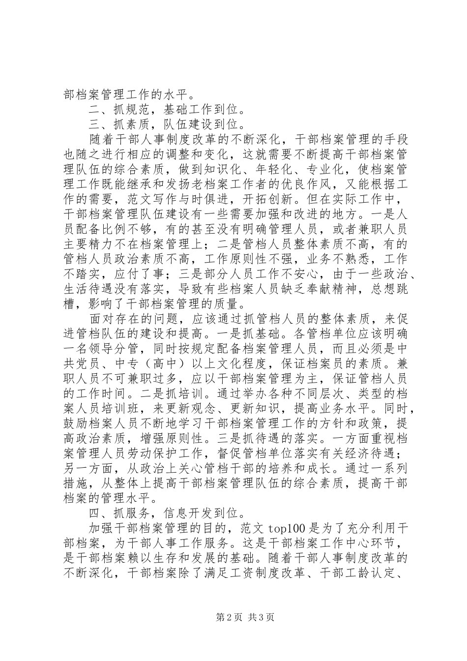 优秀范文：做好干部档案管理的体会_第2页