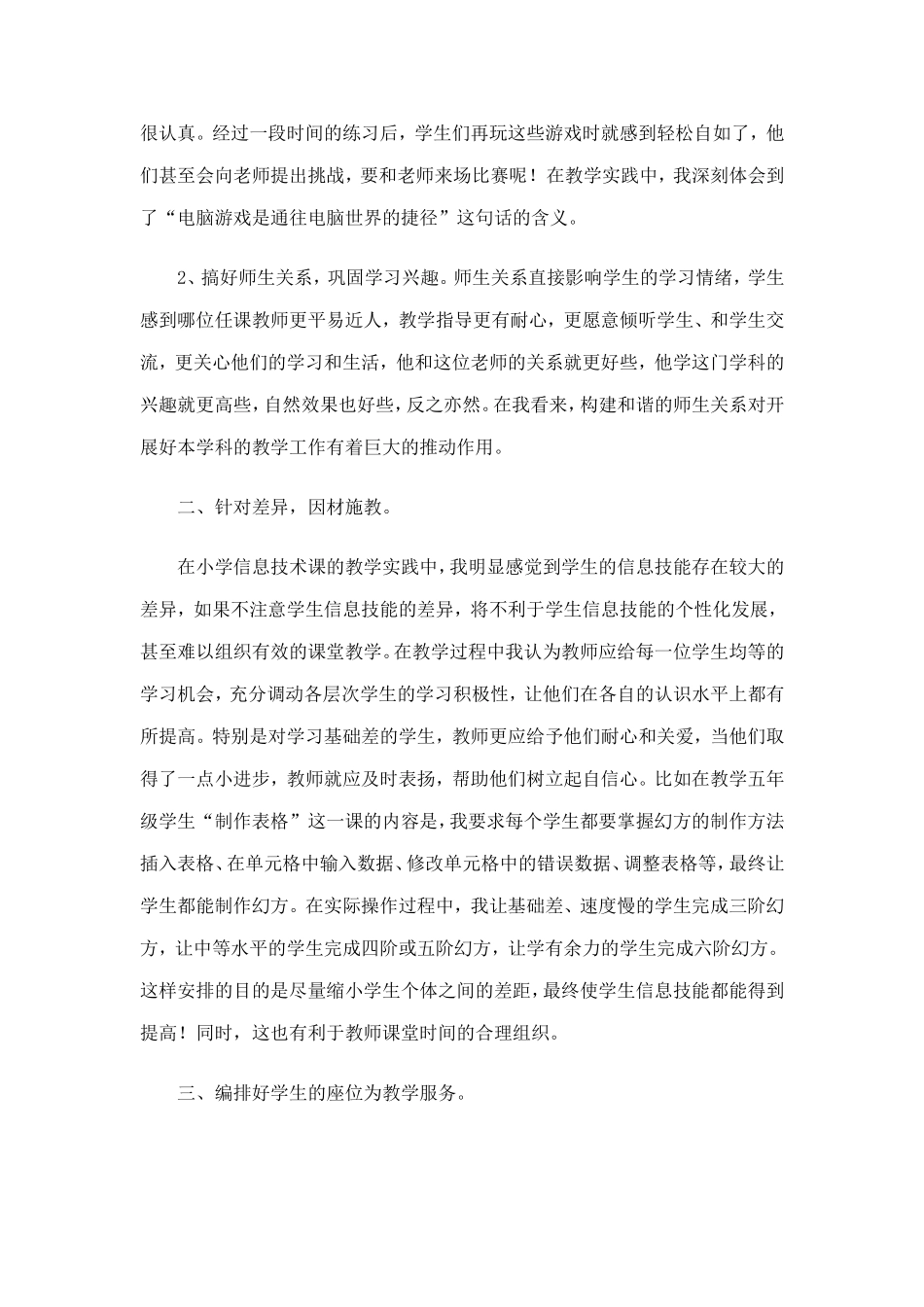 浅谈小学信息技术课教学_第2页