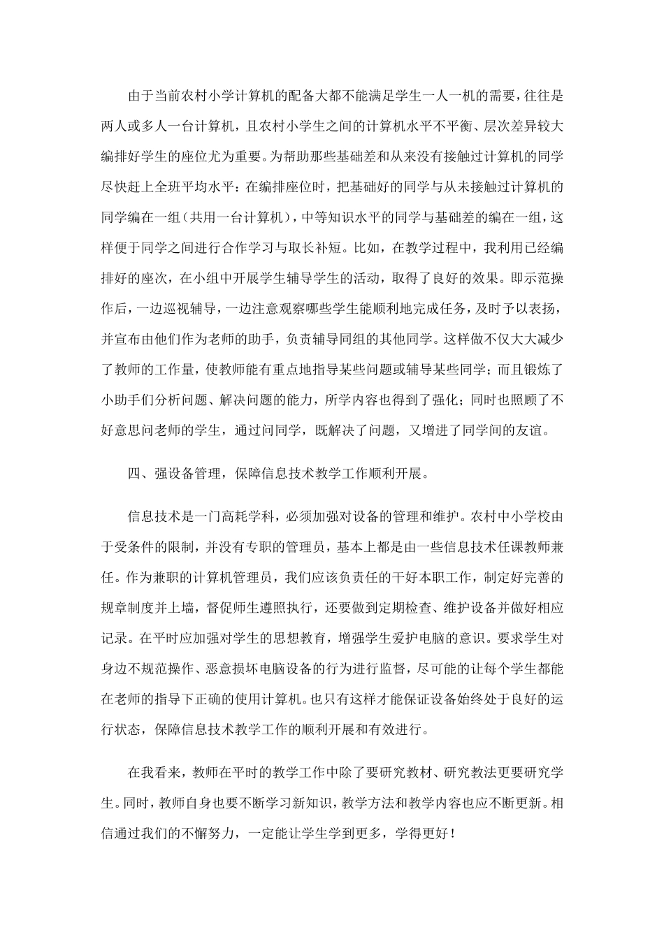 浅谈小学信息技术课教学_第3页