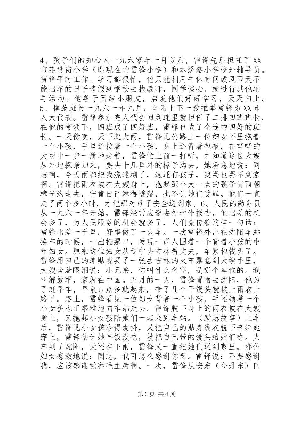雷锋的感人英雄事迹_第2页