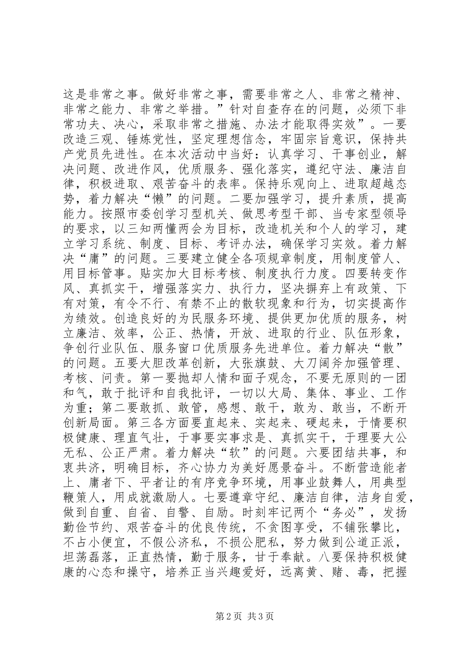 治庸问责自查后感_第2页