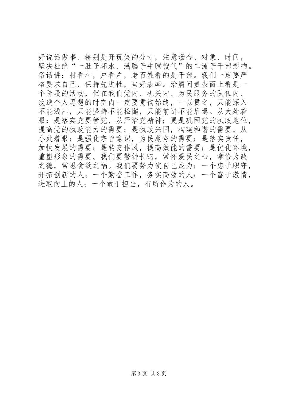 治庸问责自查后感_第3页