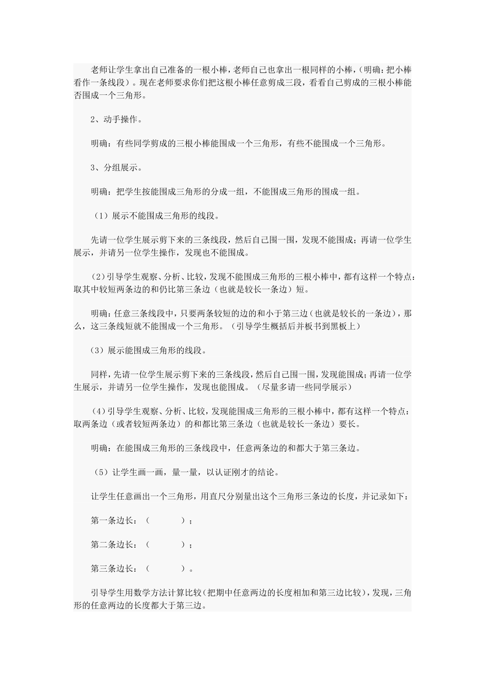 三角形的三边关系教案 (2)_第2页