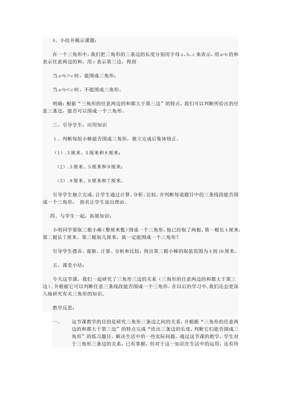 三角形的三边关系教案 (2)_第3页
