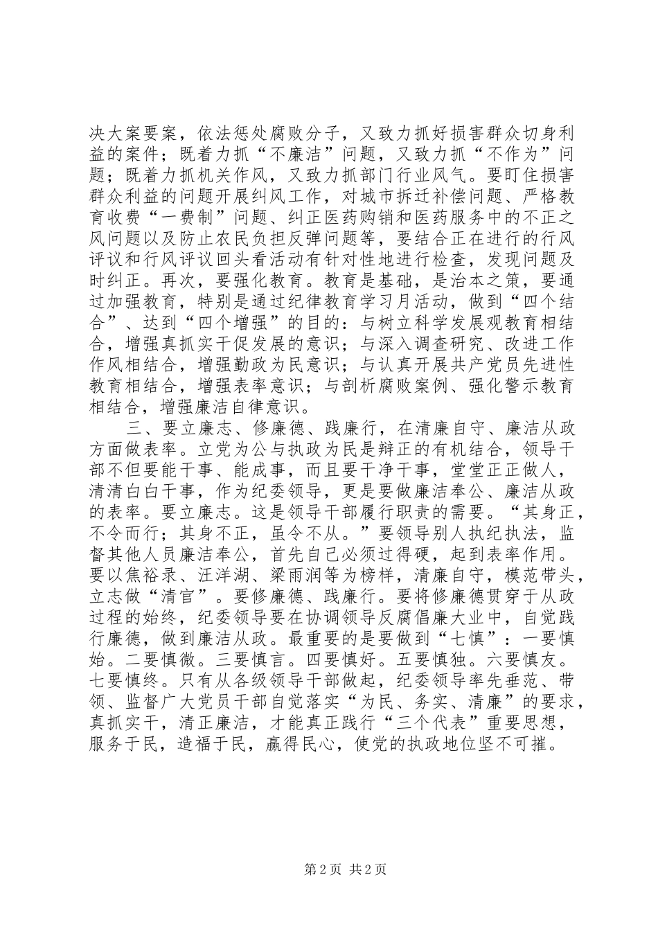 提高党的执政能力加强党执政能力心得_第2页