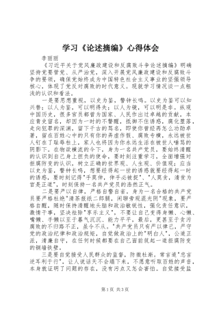 学习《论述摘编》心得体会