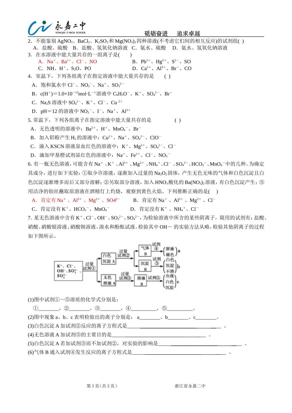 离子共存离子检验和推断_第3页