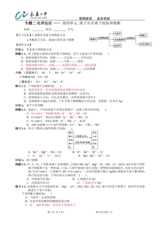 离子共存离子检验和推断