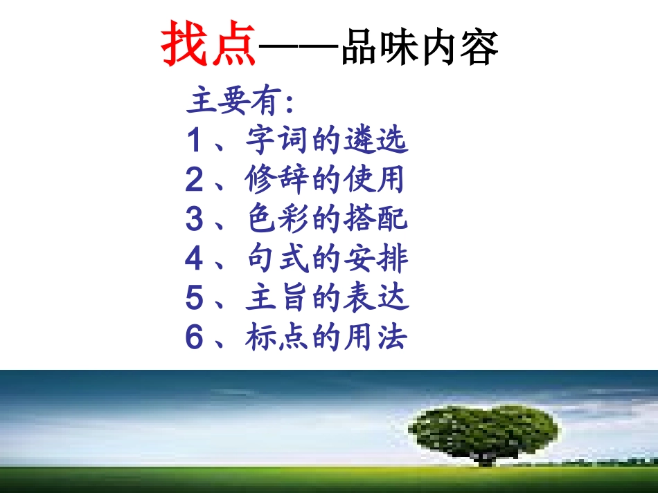 语言品味《春》《济南》_第2页