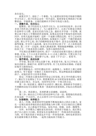 开学前写给家长的几句话