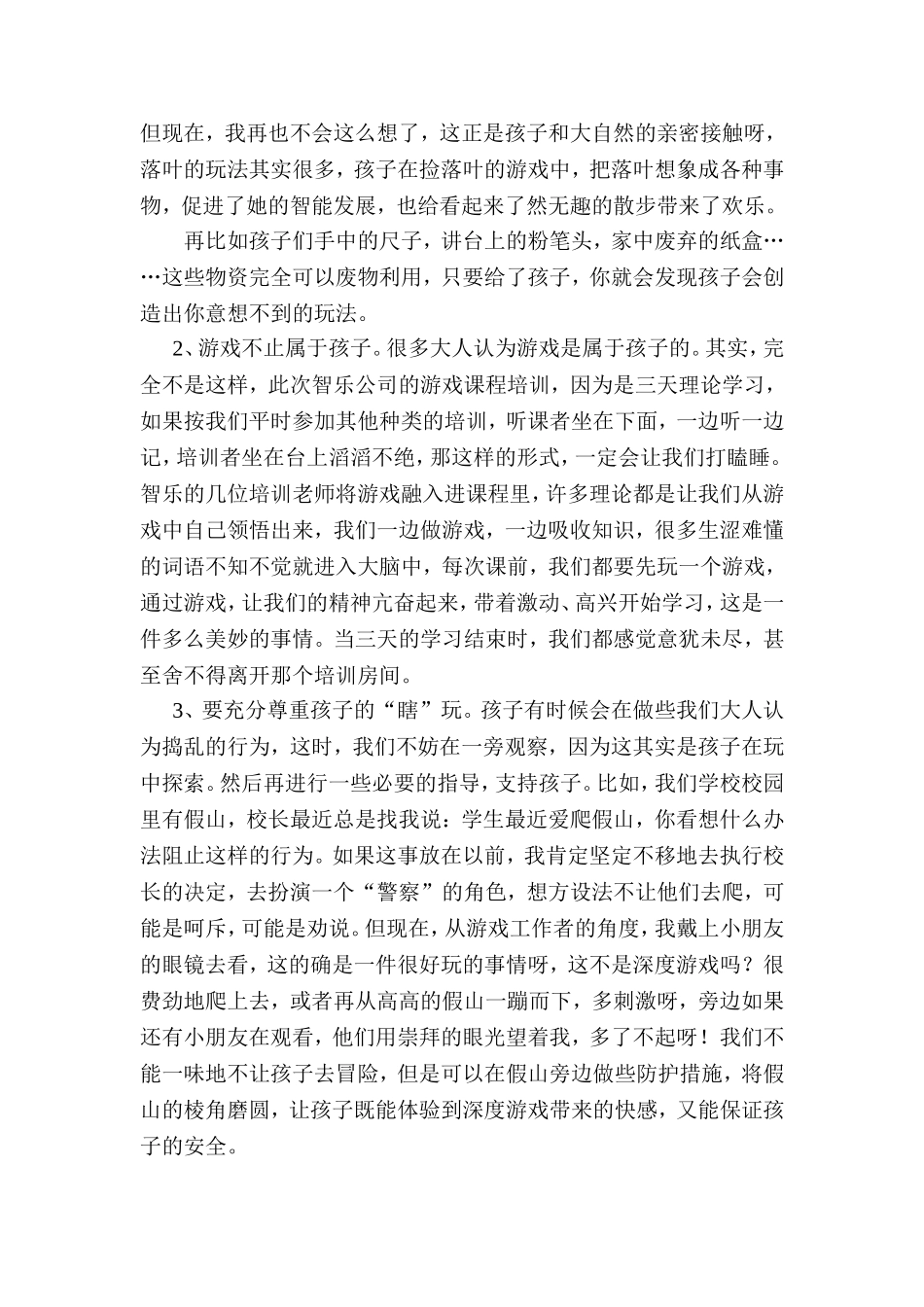 在游戏中成长_第2页