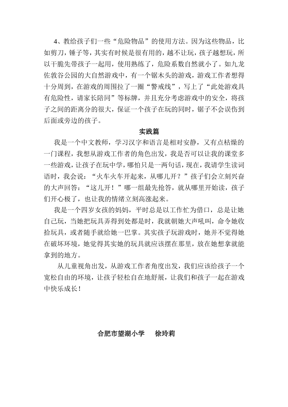 在游戏中成长_第3页