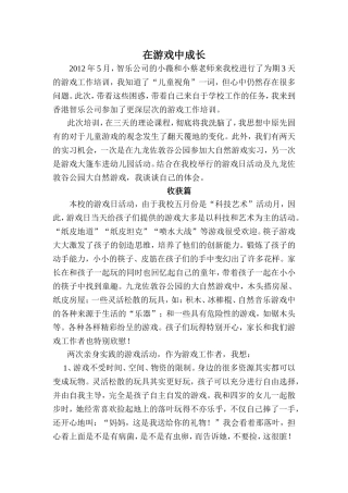 在游戏中成长