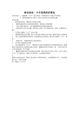 谈话活动小手是我的好朋友