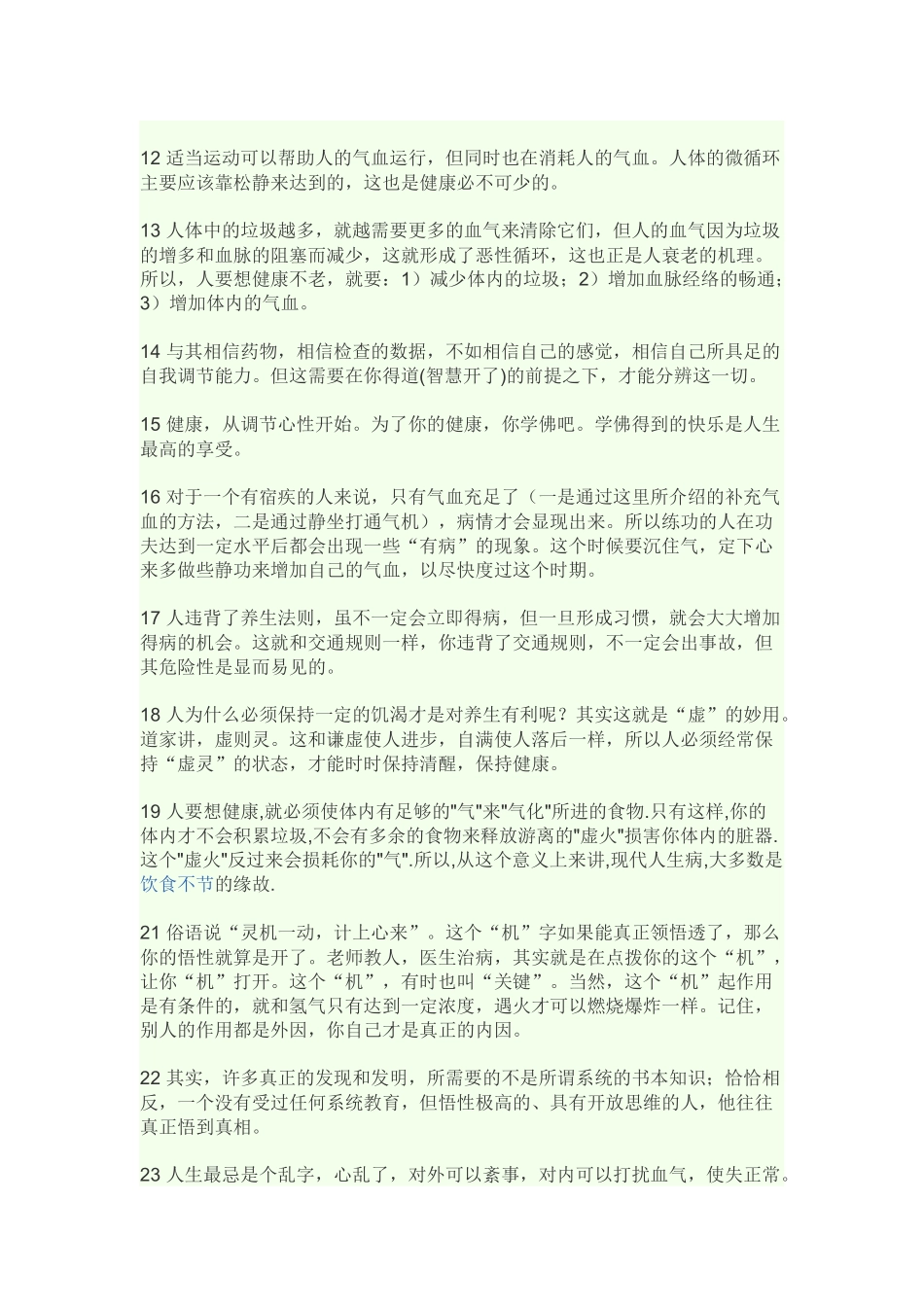 养生小常识 (2)_第2页