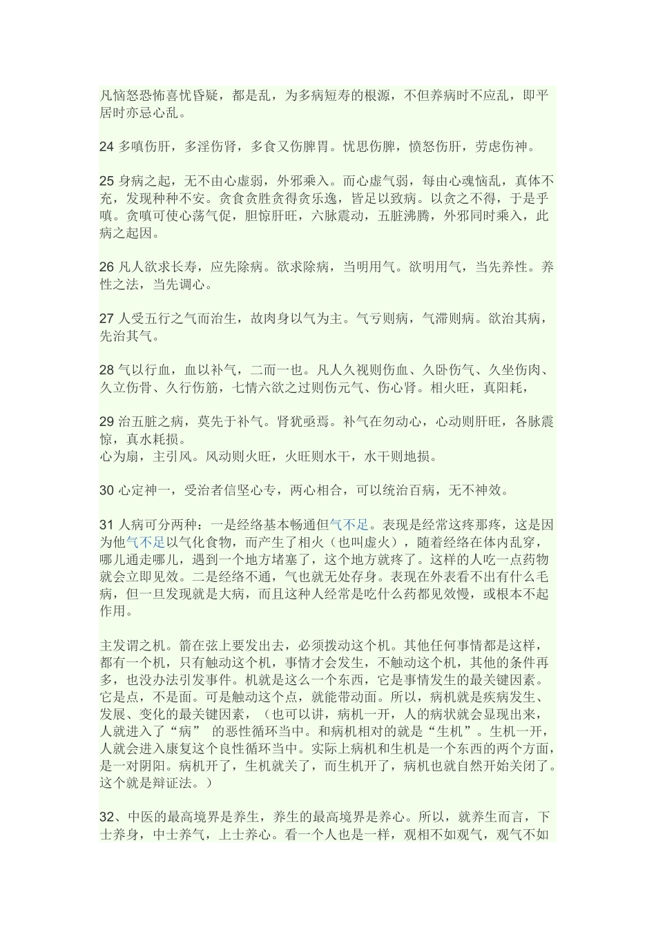 养生小常识 (2)_第3页